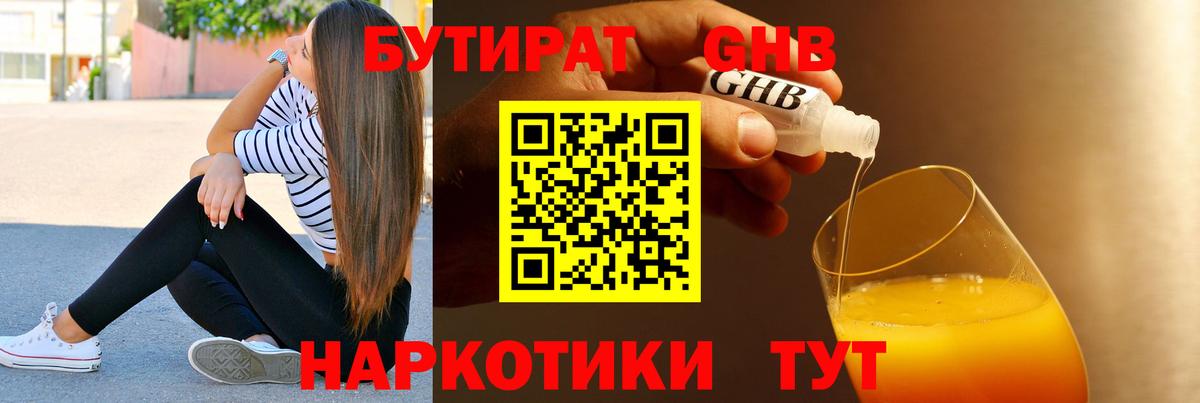 БУТИРАТ бутик Троицк
