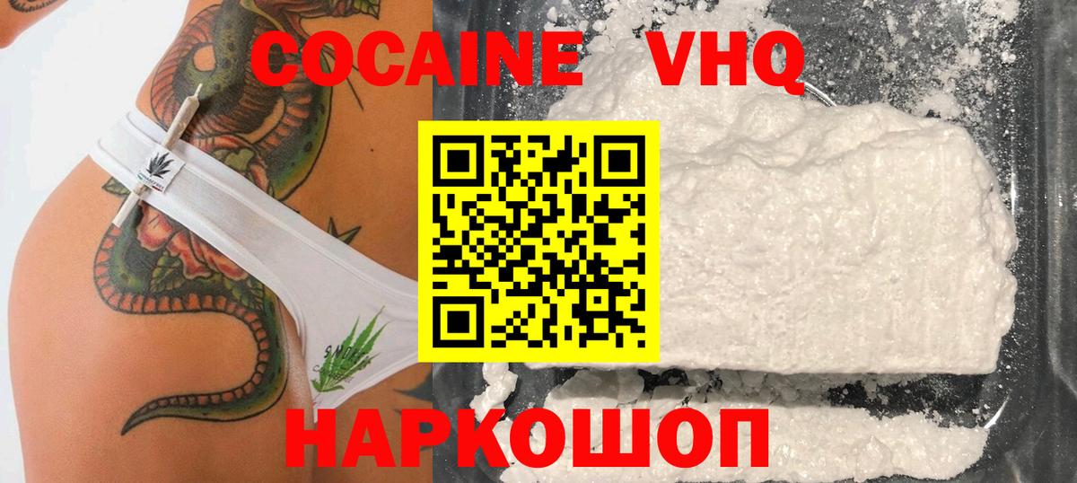Кокаин 98% Троицк