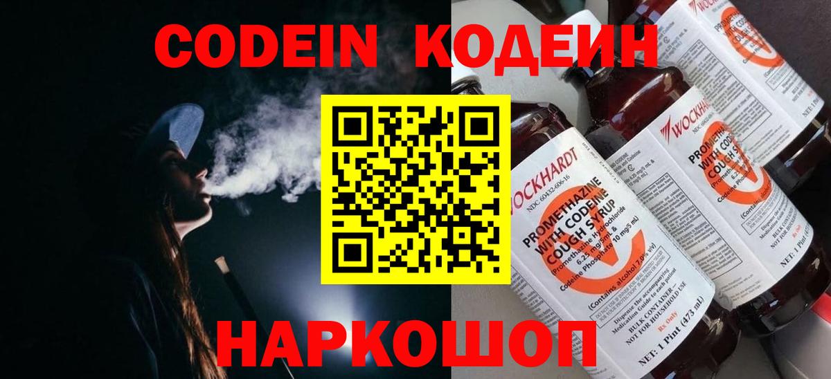 Кодеин Purple Drank  Кодеиновый сироп Lean напиток Lean (лин)  Вход с VPN  Троицк 