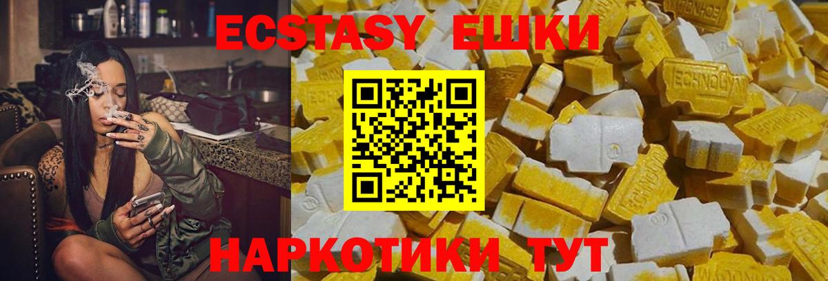 Ecstasy  Вход с VPN  Троицк  Экстази диски 