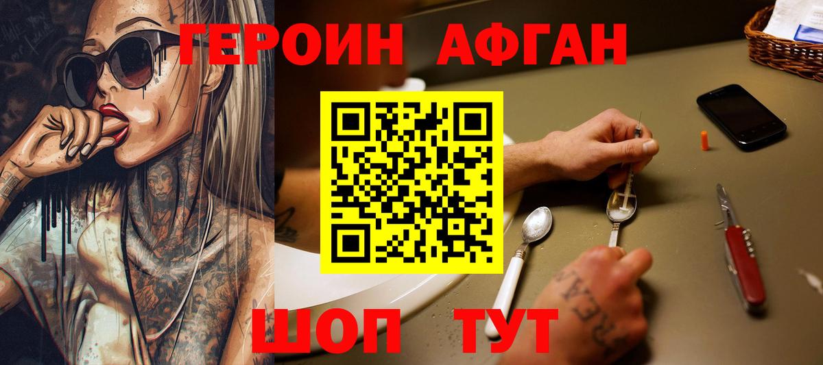Троицк  ГЕРОИН Heroin  Вход с VPN 