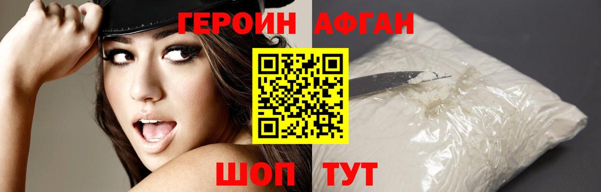 Героин хмурый Троицк