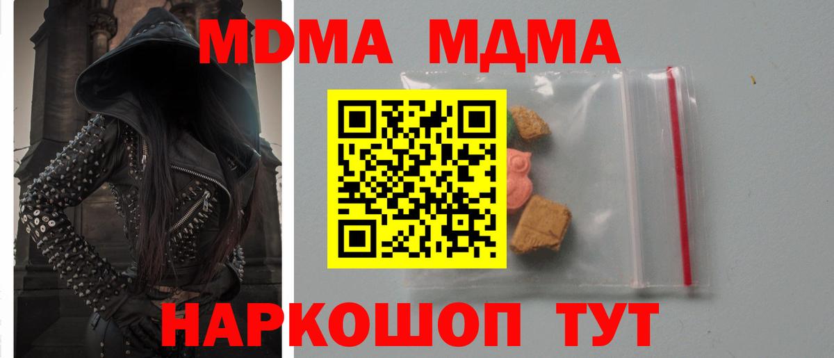 MDMA crystal Троицк