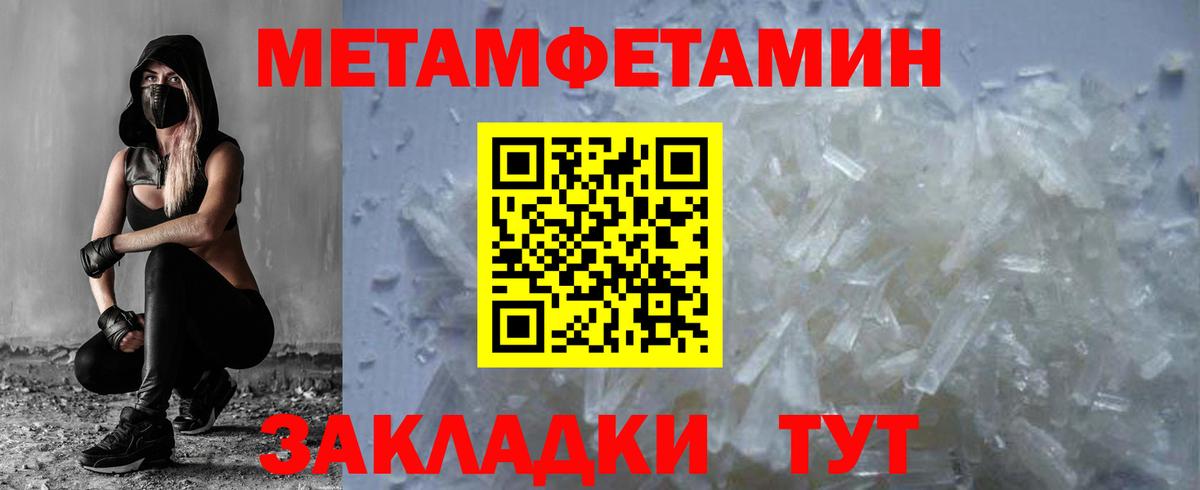 Метамфетамин кристалл Троицк
