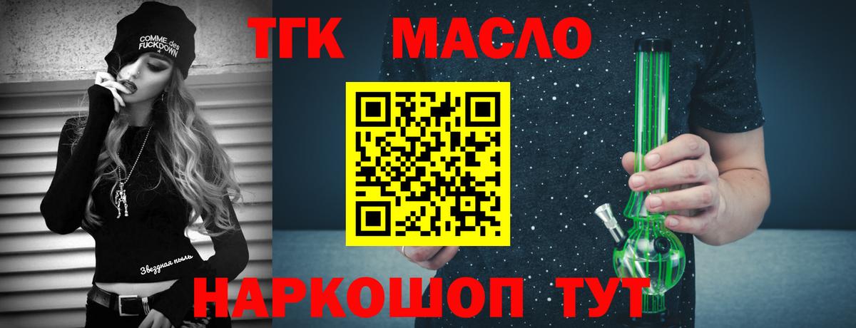 Дистиллят ТГК THC oil  Вход с VPN  Дистиллят ТГК вейп  Троицк 